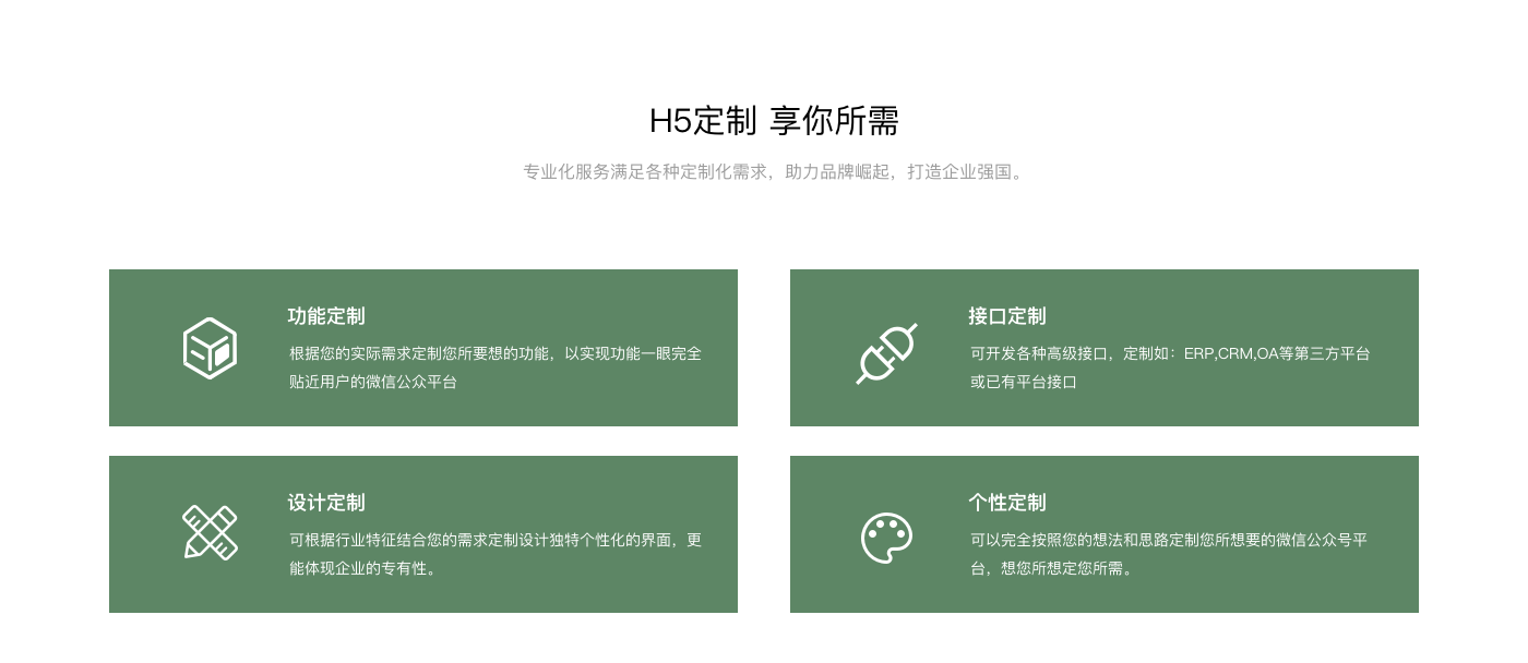 微信h5營(yíng)銷分享@1x_r2_c1.png
