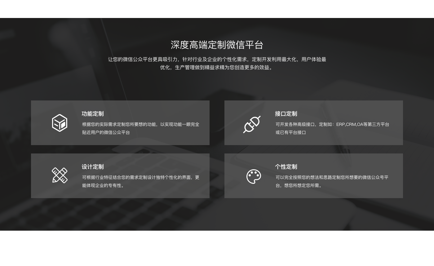 微信公眾號定制開發(fā)@1x_r2_c1.png