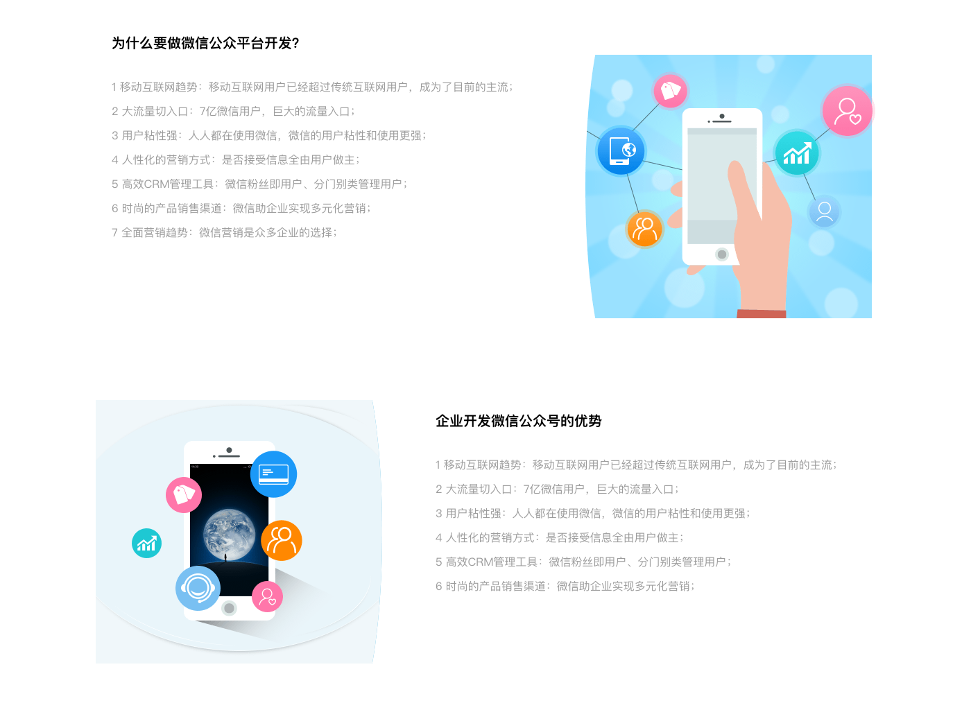 微信公眾號定制開發(fā)@1x_r3_c1.png